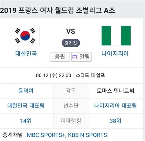 한국 나이지리아 축구 경기 결과